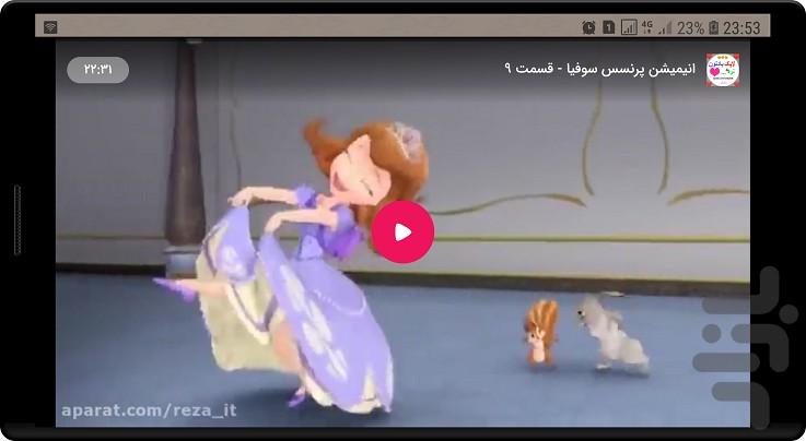 پرنسس سوفیا دوبله فارسی - Image screenshot of android app
