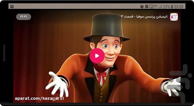 پرنسس سوفیا دوبله فارسی - Image screenshot of android app