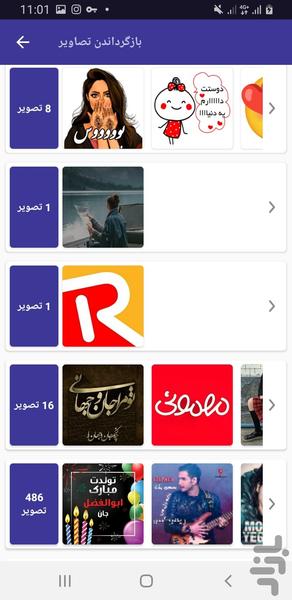 ریکاوری کلیپ و عکس قدرتمند - عکس برنامه موبایلی اندروید