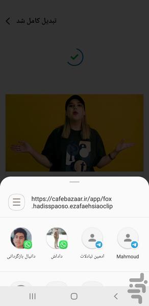 اضافه کردن آهنگ به فیلم - Image screenshot of android app