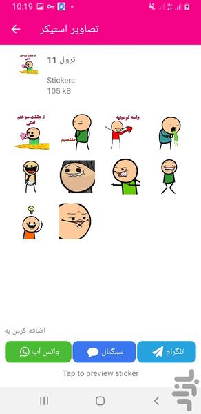 استیکر خنده دار تلگرام واتساپ - عکس برنامه موبایلی اندروید