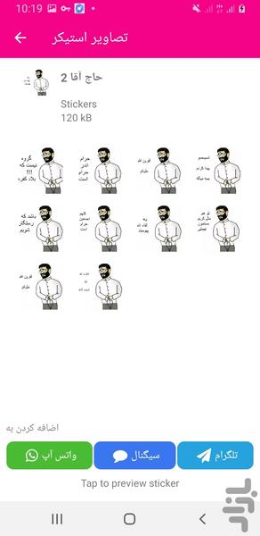 استیکر خنده دار تلگرام واتساپ - عکس برنامه موبایلی اندروید