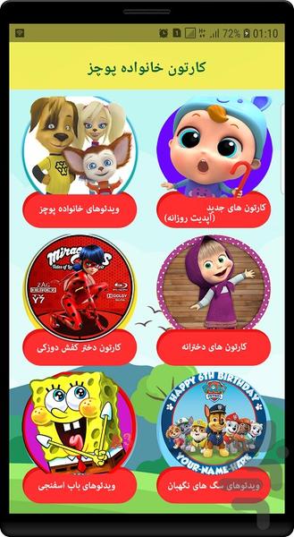 کارتون خانواده پوچز - Image screenshot of android app