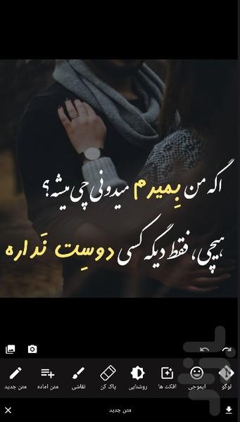 متن نگار - Image screenshot of android app