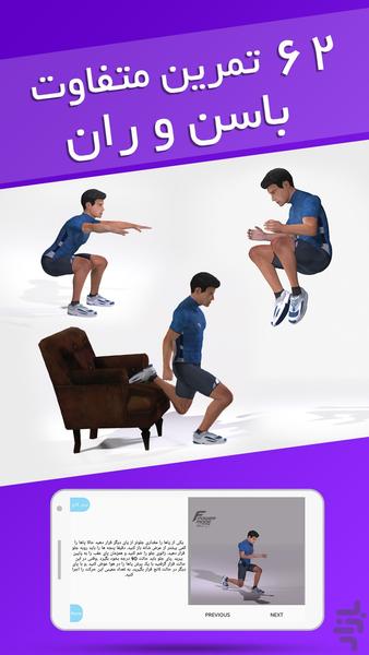 فیت تایم عضلات پا : فیتنس اصولی - عکس برنامه موبایلی اندروید
