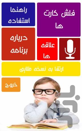 پک آموزش خواندن به کودکان - عکس برنامه موبایلی اندروید