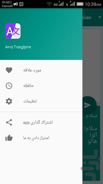 Afra Translate - Image screenshot of android app