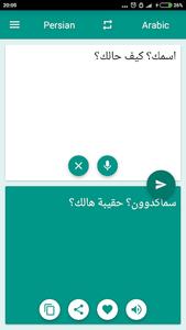 Arabic-Persian Translator - عکس برنامه موبایلی اندروید