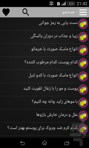 جوان بمانید - Image screenshot of android app