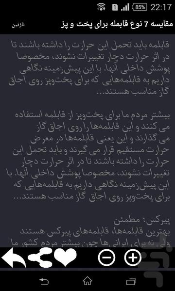 خانوم خونه - Image screenshot of android app