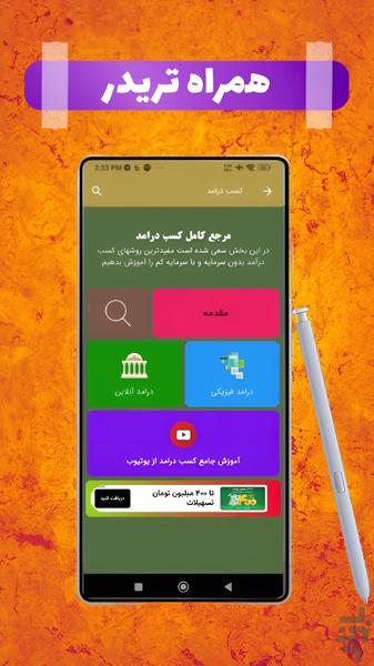 آموزش کسب درامد - عکس برنامه موبایلی اندروید