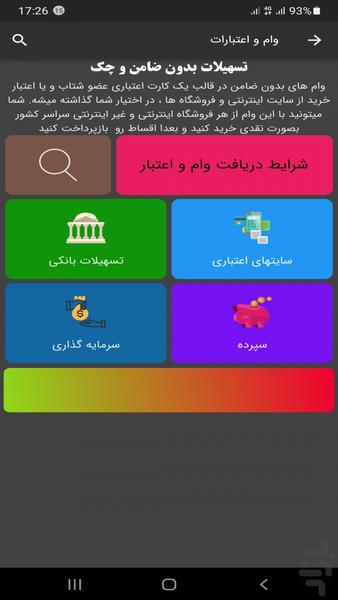 آموزش کسب درامد - عکس برنامه موبایلی اندروید