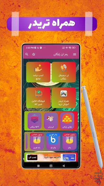 آموزش کسب درامد - عکس برنامه موبایلی اندروید