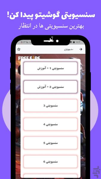 آموزش فری فایر (جم رایگان) - عکس برنامه موبایلی اندروید