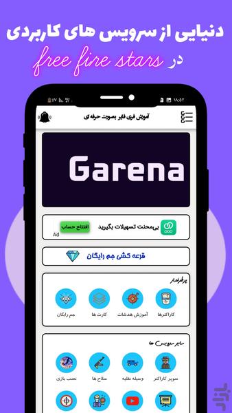 آموزش فری فایر (جم رایگان) - Image screenshot of android app