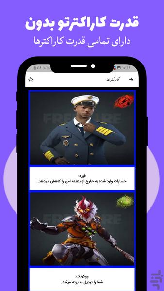 آموزش فری فایر (جم رایگان) - عکس برنامه موبایلی اندروید