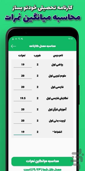 گام به گام اول ابتدایی (آفلاین) - عکس برنامه موبایلی اندروید