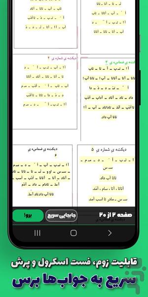 گام به گام اول ابتدایی (آفلاین) - عکس برنامه موبایلی اندروید