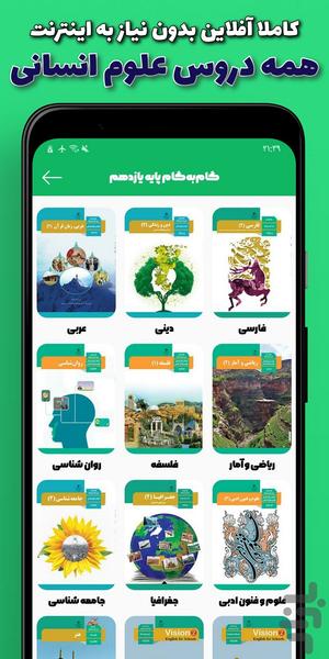 گام به گام یازدهم علوم انسانی آفلاین - Image screenshot of android app