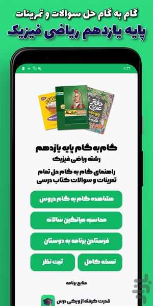 گام به گام یازدهم ریاضی فیزیک آفلاین - عکس برنامه موبایلی اندروید