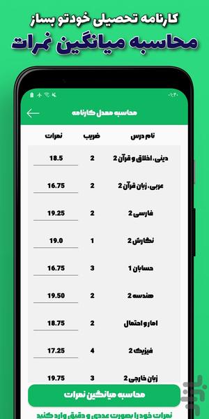 گام به گام یازدهم ریاضی فیزیک آفلاین - عکس برنامه موبایلی اندروید