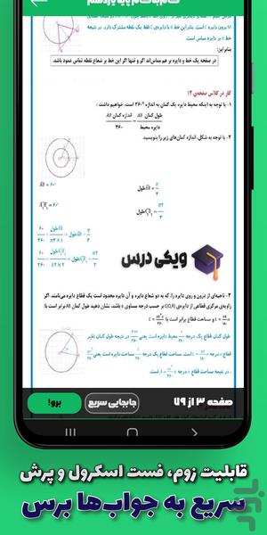 گام به گام یازدهم ریاضی فیزیک آفلاین - عکس برنامه موبایلی اندروید