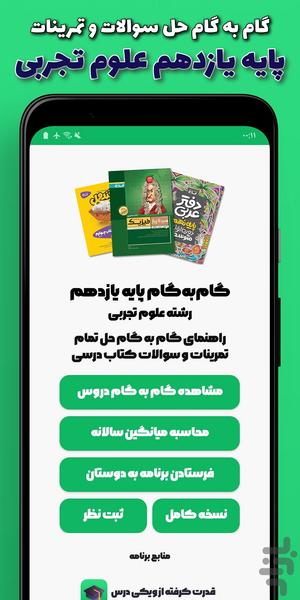 گام به گام یازدهم علوم تجربی آفلاین - Image screenshot of android app