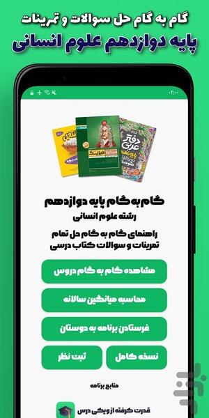 Gam Be Gam 12 E | Free and Offline - عکس برنامه موبایلی اندروید