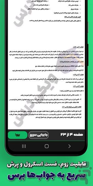 گام به گام دوازدهم انسانی (آفلاین) - عکس برنامه موبایلی اندروید