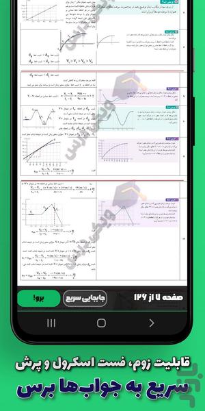 گام به گام دوازدهم تجربی (آفلاین) - عکس برنامه موبایلی اندروید