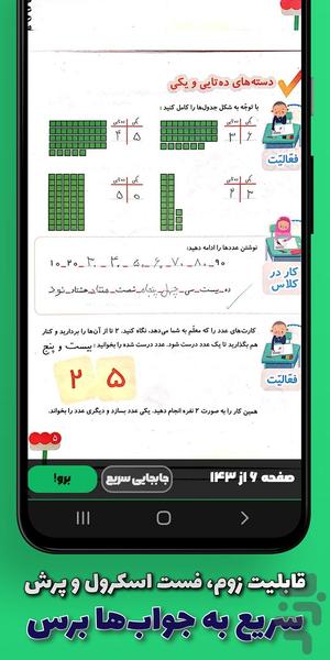 گام به گام دوم ابتدایی (آفلاین) - عکس برنامه موبایلی اندروید
