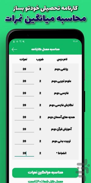 گام به گام دوم ابتدایی (آفلاین) - عکس برنامه موبایلی اندروید