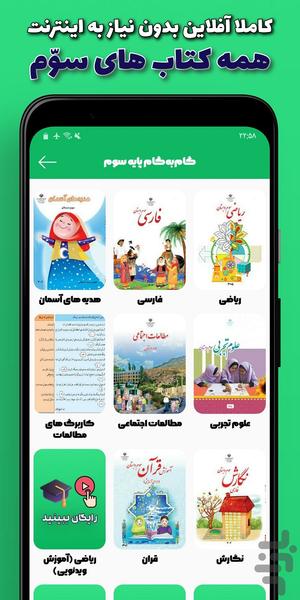 گام به گام سوم ابتدایی (آفلاین) - Image screenshot of android app