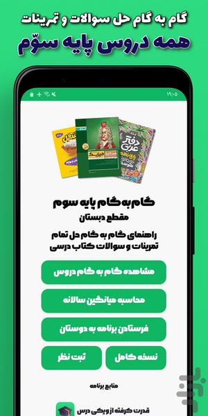 گام به گام سوم ابتدایی (آفلاین) - Image screenshot of android app