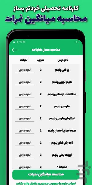 گام به گام پنجم ابتدایی (آفلاین) - عکس برنامه موبایلی اندروید