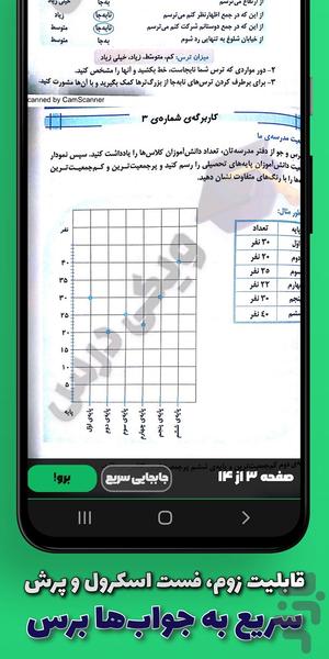 گام به گام پنجم ابتدایی (آفلاین) - عکس برنامه موبایلی اندروید