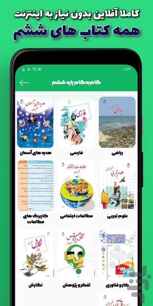 گام به گام ششم ابتدایی (آفلاین) - Image screenshot of android app