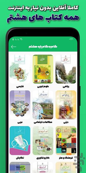 گام به گام پایه هشتم (بدون اینترنت) - Image screenshot of android app