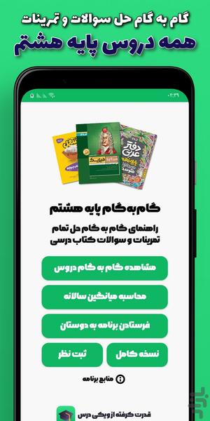 گام به گام پایه هشتم (بدون اینترنت) - Image screenshot of android app