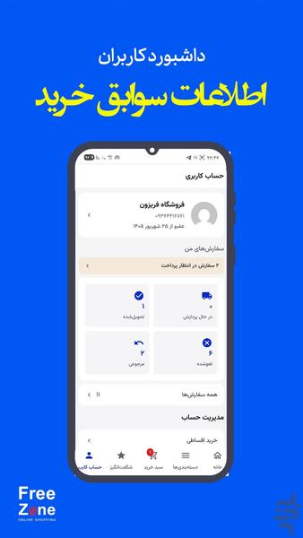 فریزون | خرید اقساطی جانبی موبایل - عکس برنامه موبایلی اندروید