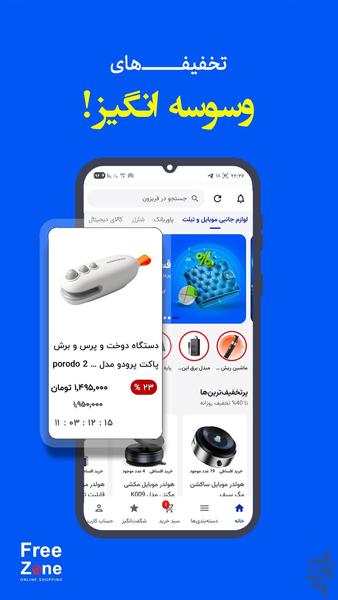 فریزون | خرید اقساطی جانبی موبایل - عکس برنامه موبایلی اندروید