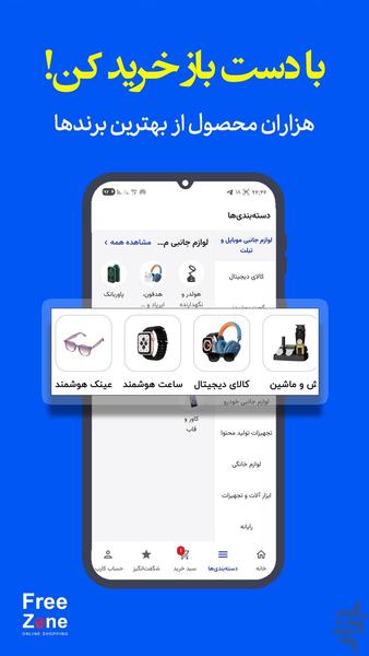 فریزون | خرید اقساطی جانبی موبایل - عکس برنامه موبایلی اندروید