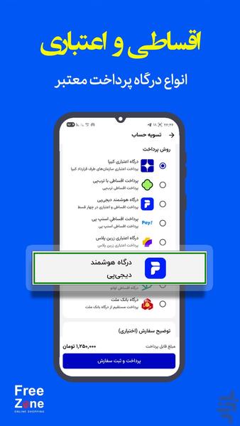 فریزون | خرید اقساطی جانبی موبایل - عکس برنامه موبایلی اندروید