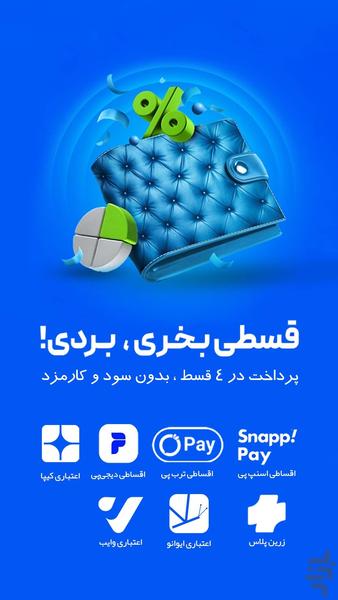 فریزون | خرید اقساطی جانبی موبایل - عکس برنامه موبایلی اندروید