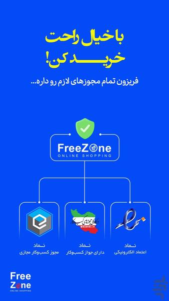 فریزون | خرید اقساطی جانبی موبایل - عکس برنامه موبایلی اندروید