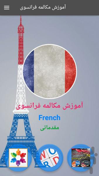 French Conversation - Image screenshot of android app