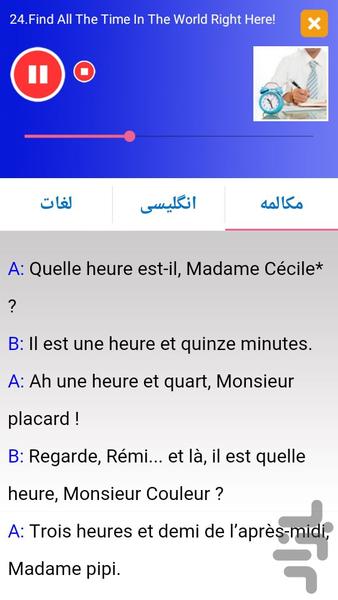 French Conversation - Image screenshot of android app