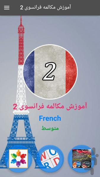 French Conversation 2 - Image screenshot of android app