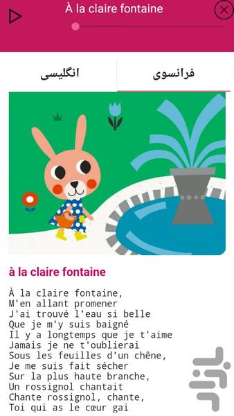 French Songs Tutorial - Image screenshot of android app