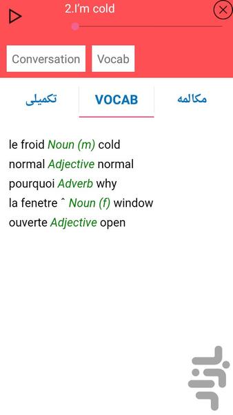 مکالمه زبان فرانسه - عکس برنامه موبایلی اندروید